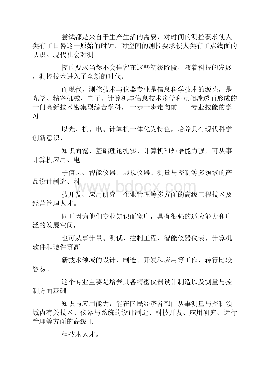 实习报告测控技术与仪器.docx_第3页