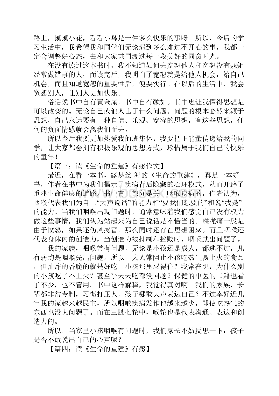 读生命的重建有感.docx_第2页