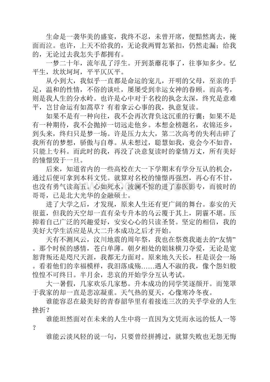 读生命的重建有感.docx_第3页