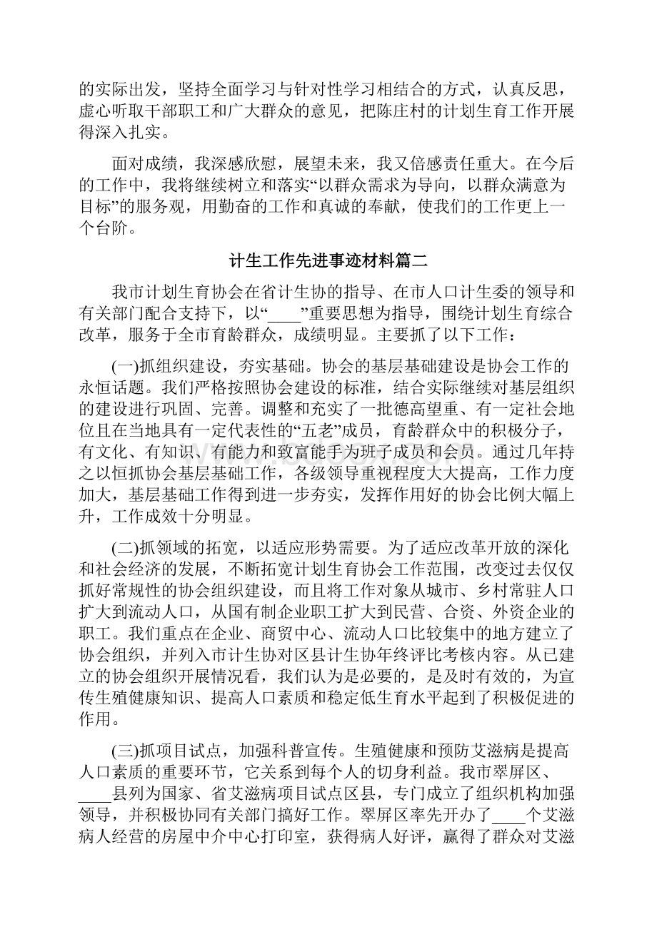 计生工作先进事迹材料.docx_第2页