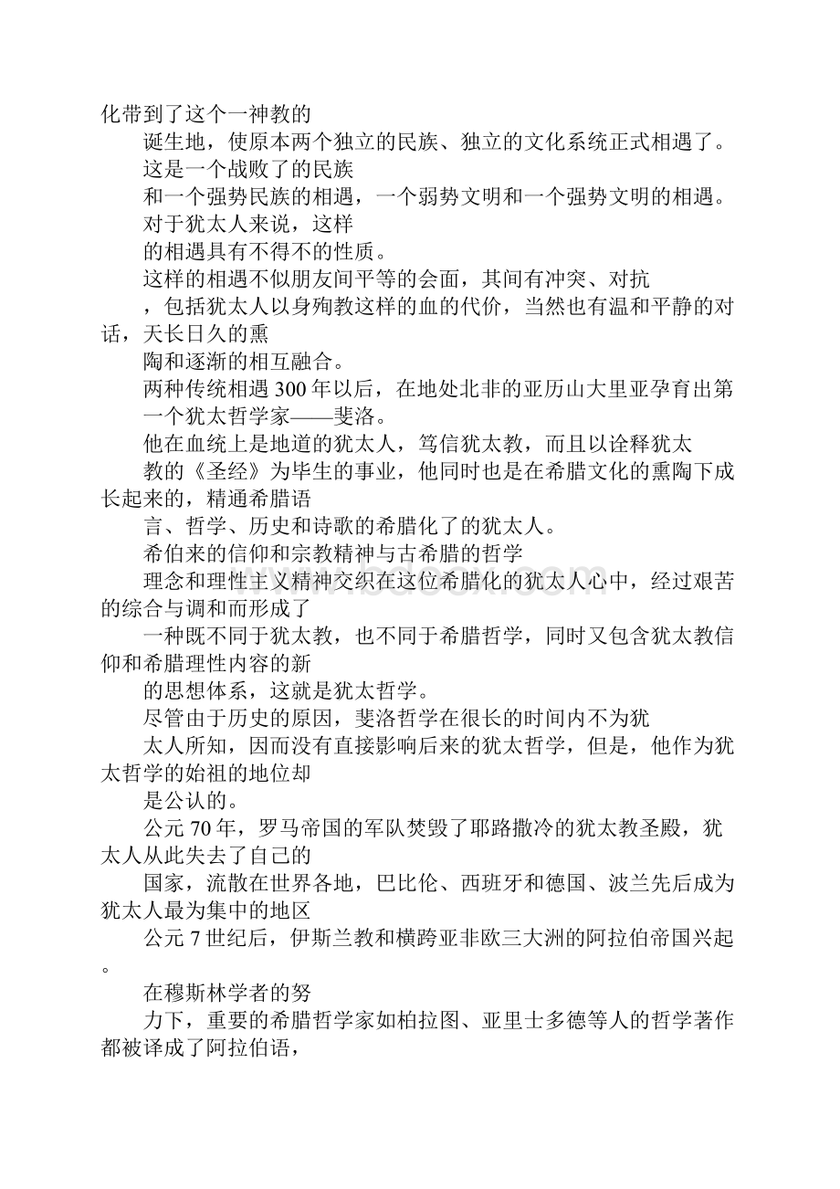 最新东方与西方之间犹太哲学及其对中国哲学的意义 精品.docx_第3页