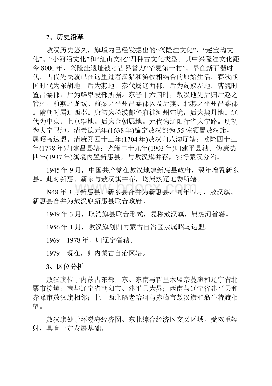 内蒙古自治区政府专项债券市政基础设施建设工程专项债券项目收益与融资自求平衡方案智博睿编制.docx_第3页