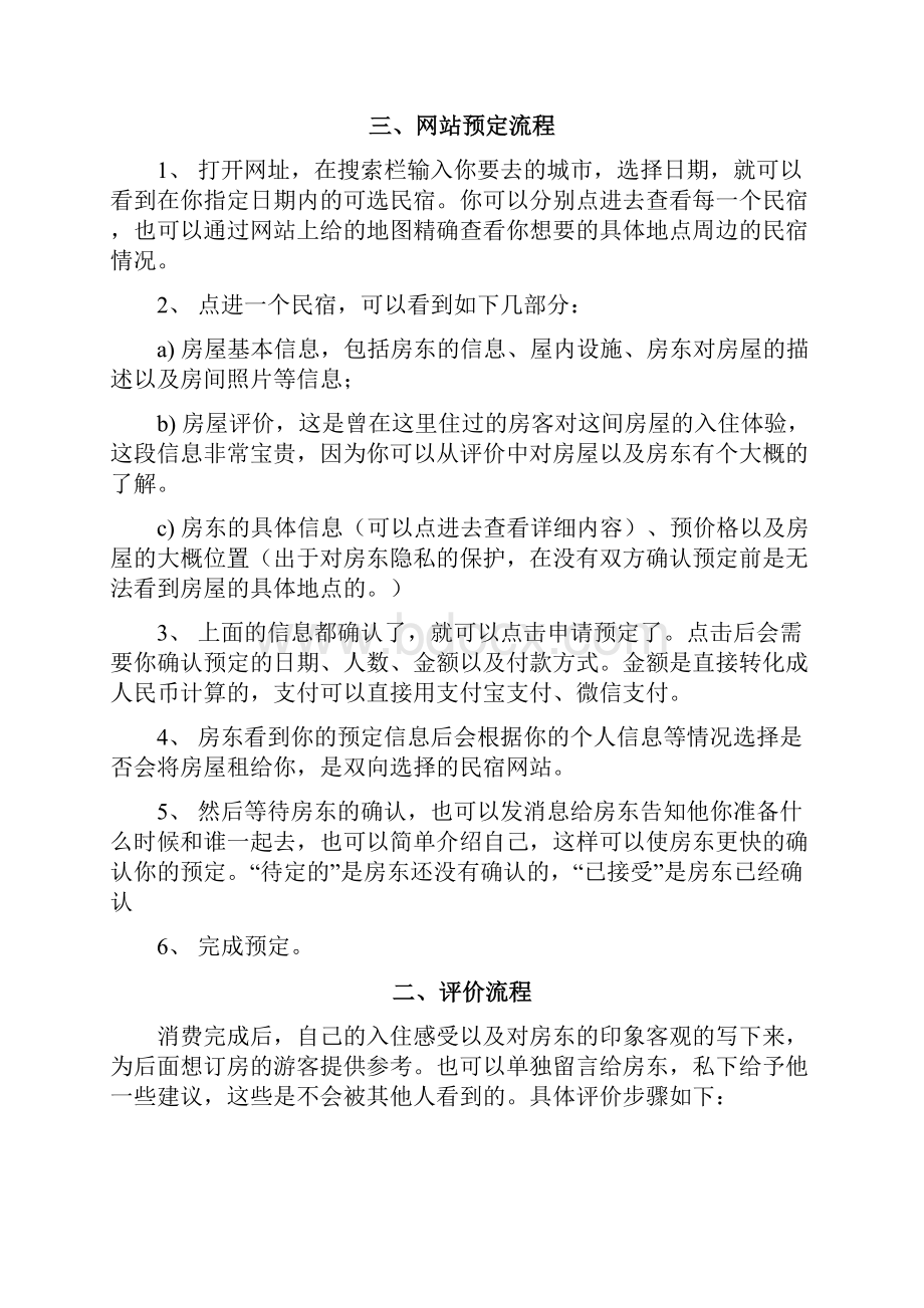 卓顶精文最新民宿网站建设方案docx.docx_第2页