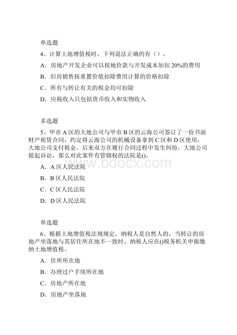 经济法基础试题.docx_第2页