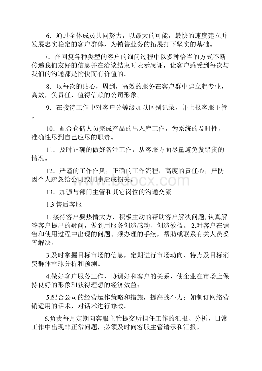 淘宝京东电商客服部业绩提成管理制度.docx_第2页