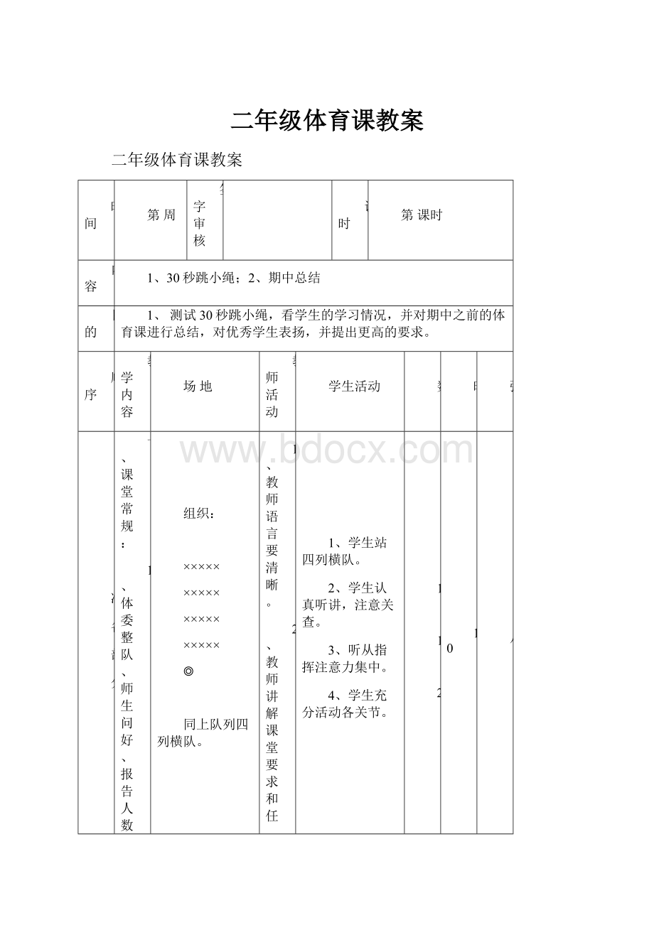 二年级体育课教案.docx_第1页