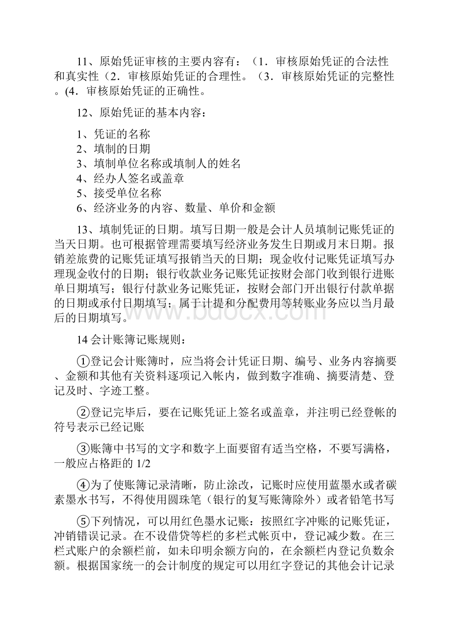 会计基础考试资料.docx_第3页