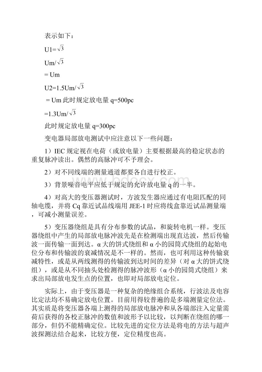 电力变压器局部放电测试方法.docx_第3页