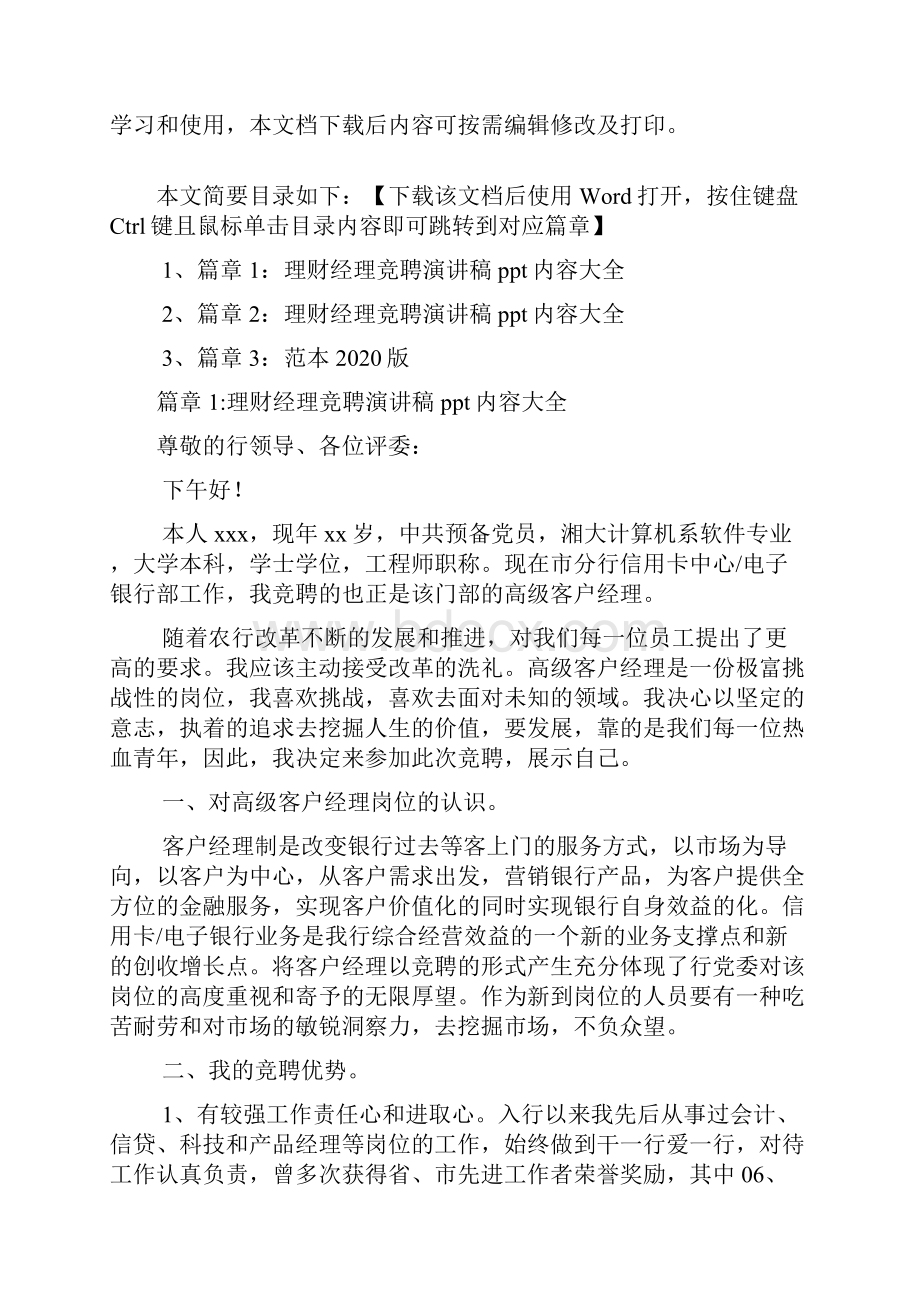 理财经理竞聘演讲稿ppt内容大全3篇.docx_第2页