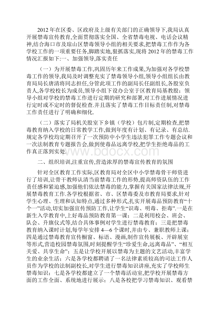 626国际禁毒日期间系列禁毒宣传活动方案.docx_第3页