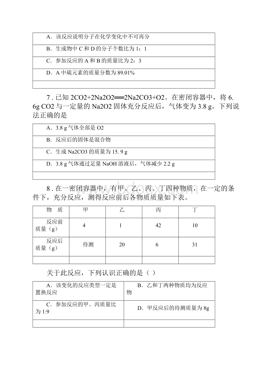 太原市九年级上册第五单元 第三节 化学反应中的有关计算.docx_第3页