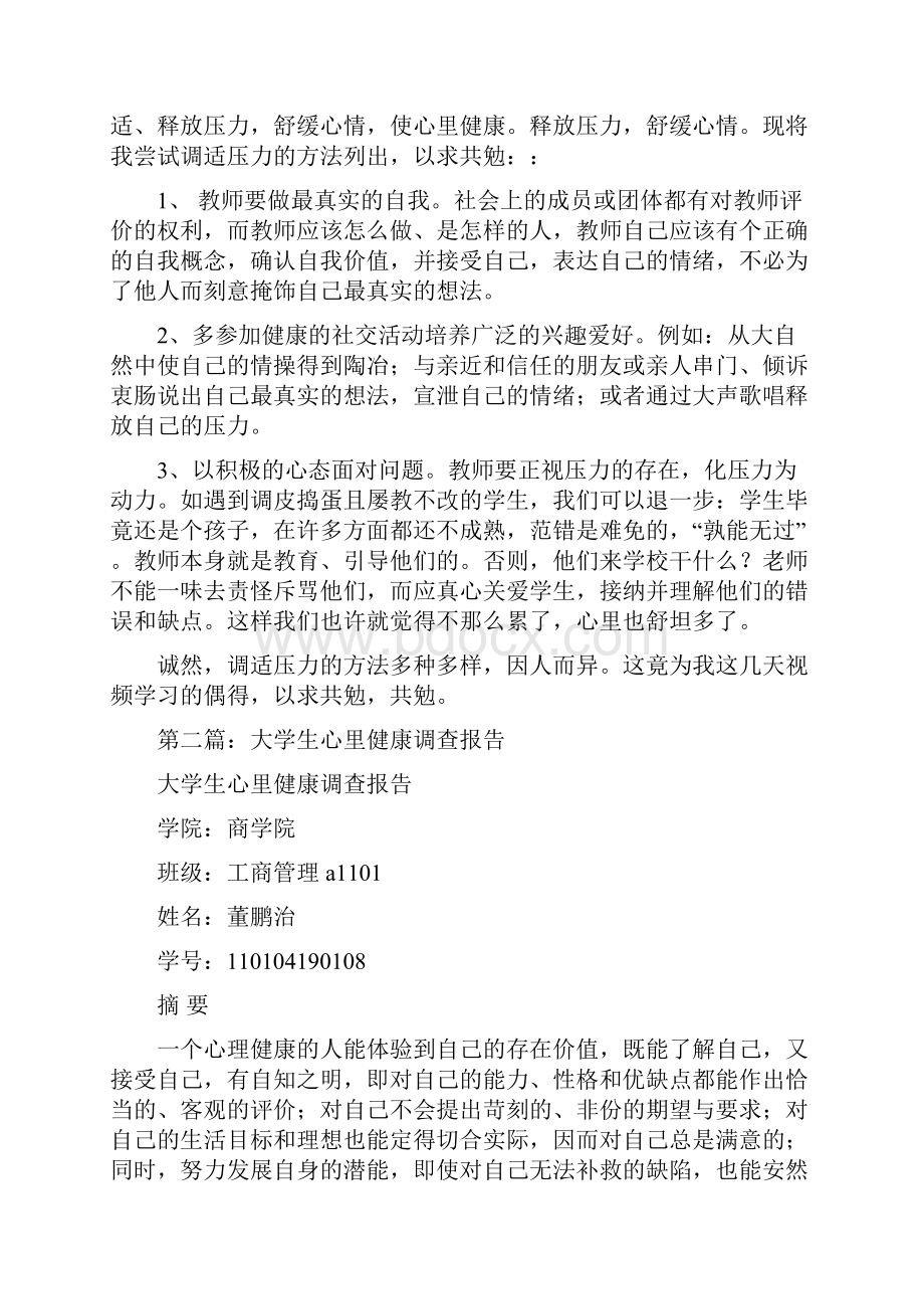 小学心里健康教师述职报告.docx_第3页