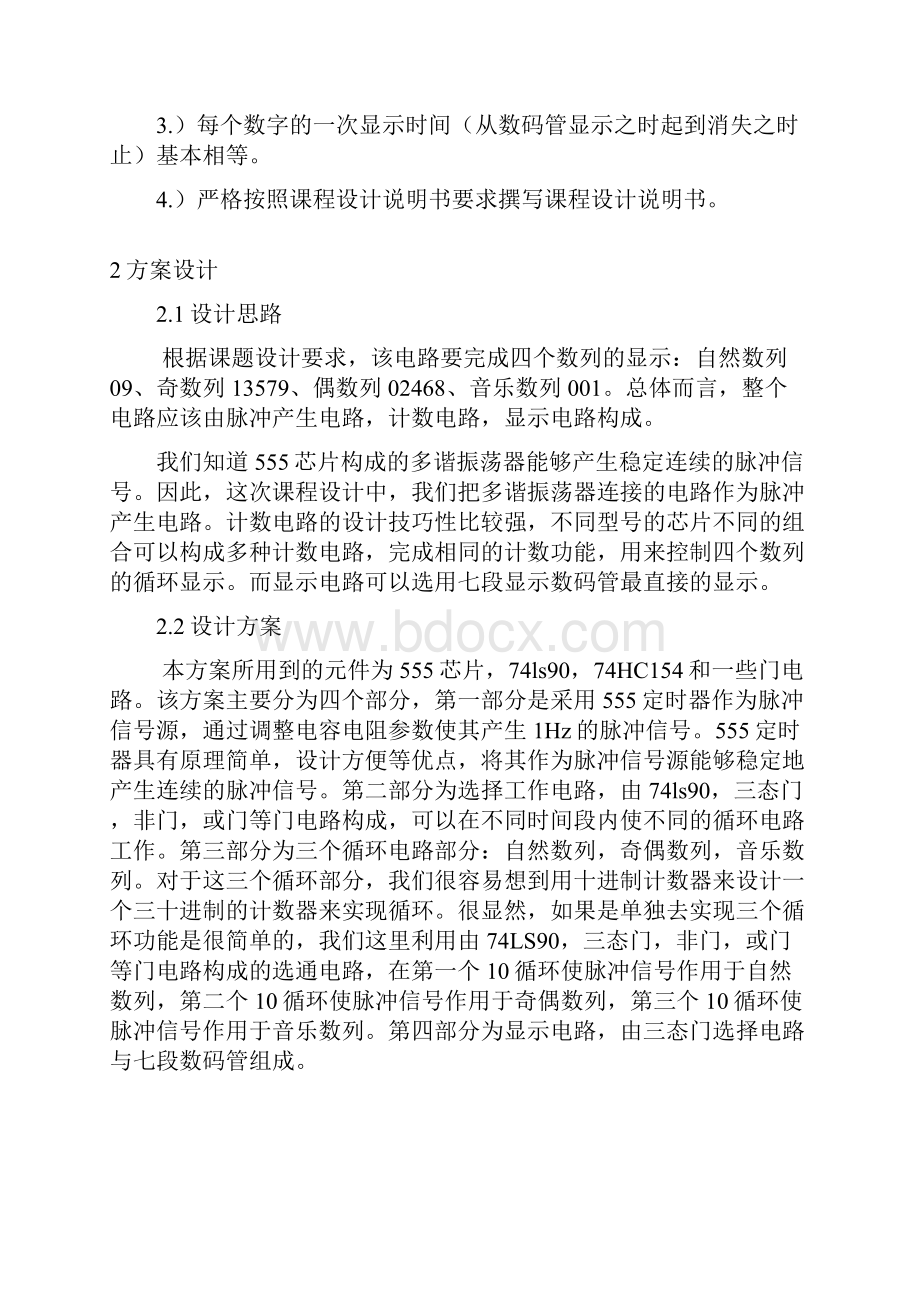 电工电子综合课程设计说明书音乐数字彩灯控制器设计.docx_第2页