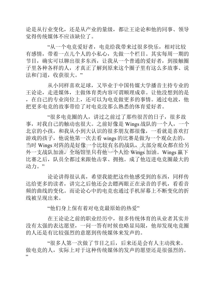 王论论做电竞的人紧迫感和焦虑感都会更强.docx_第2页