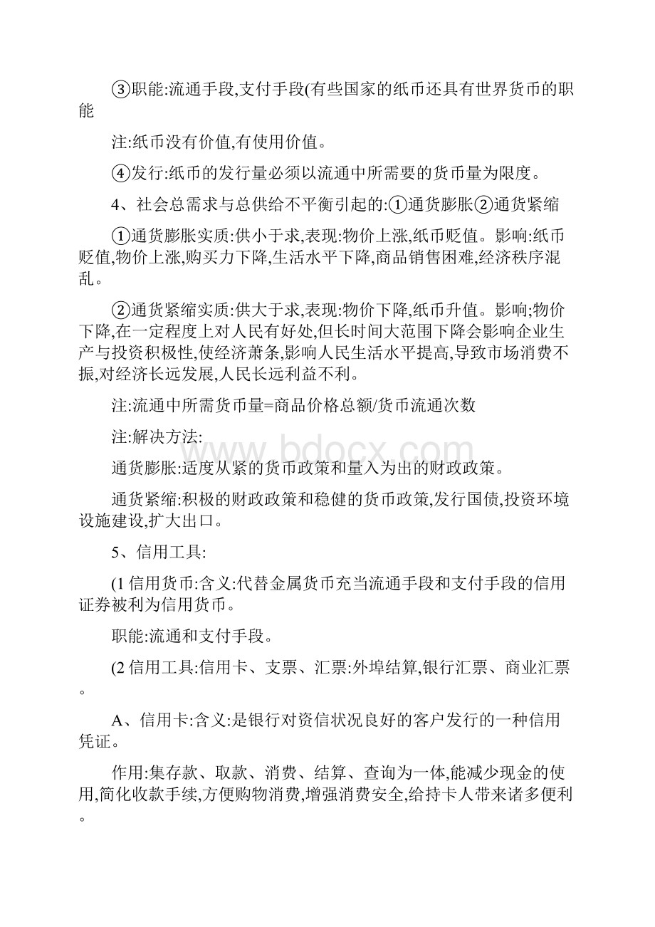 人教版高中政治必修一知识点归纳总结1.docx_第3页