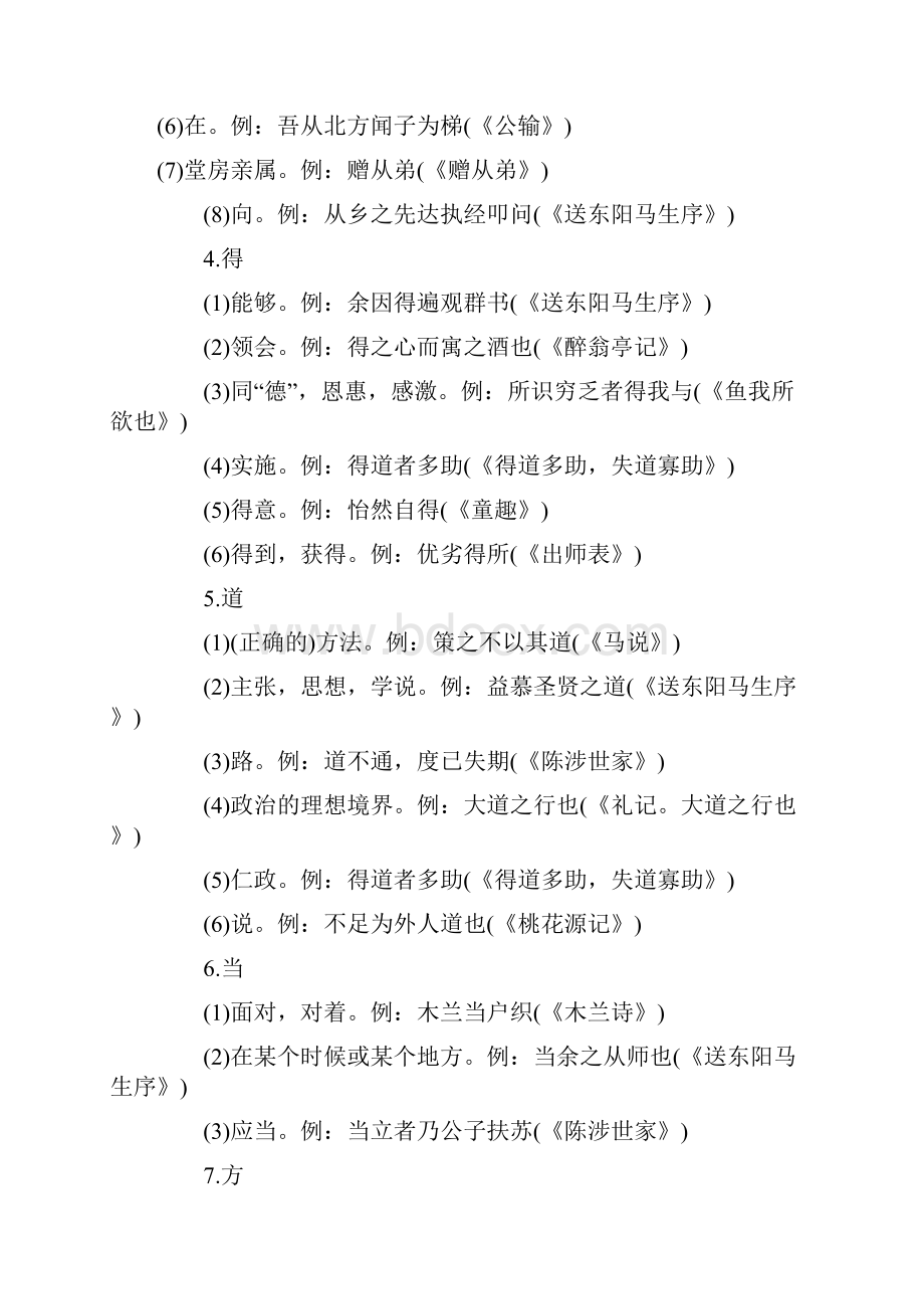 初中文言文知识点总结.docx_第2页