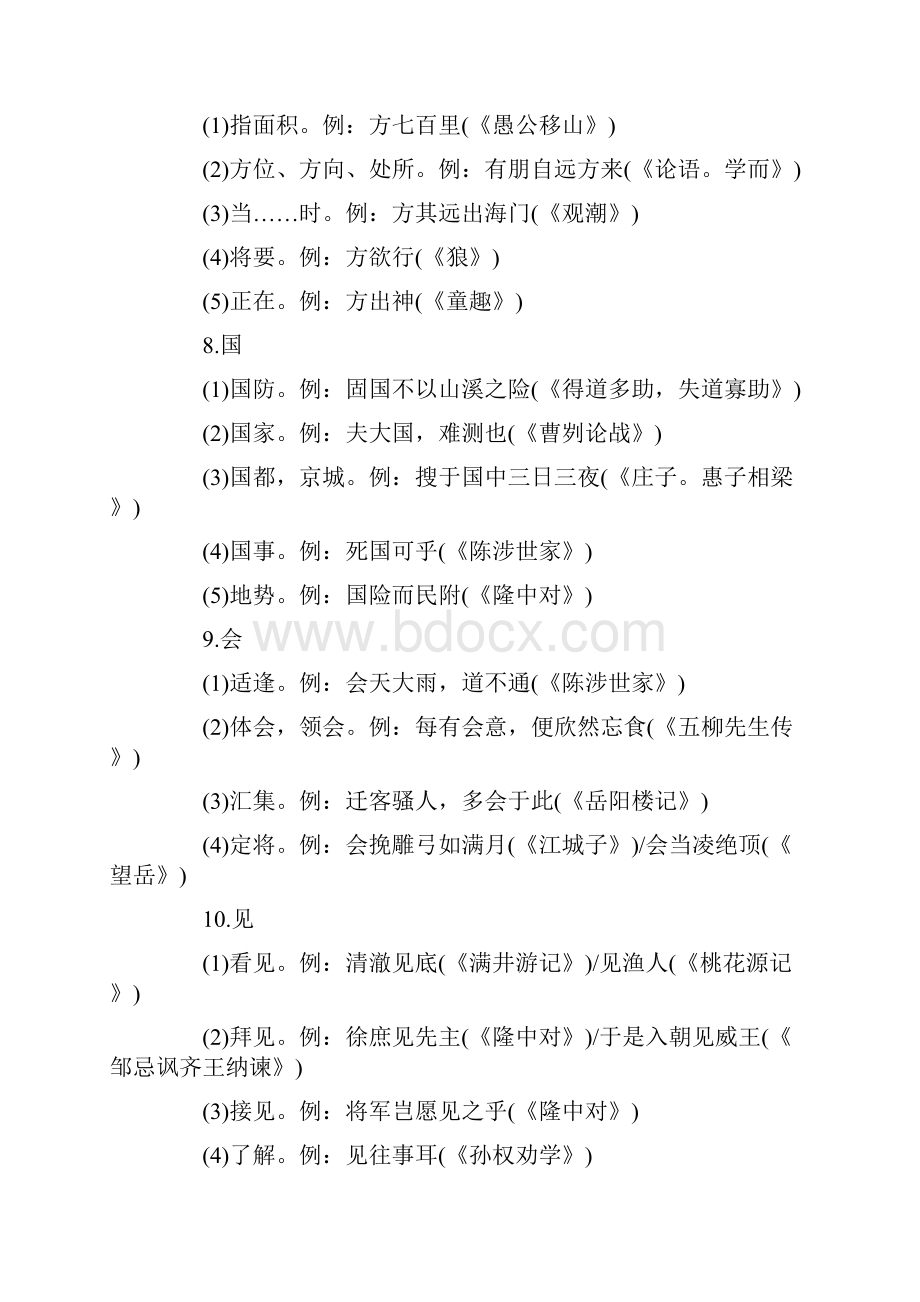 初中文言文知识点总结.docx_第3页