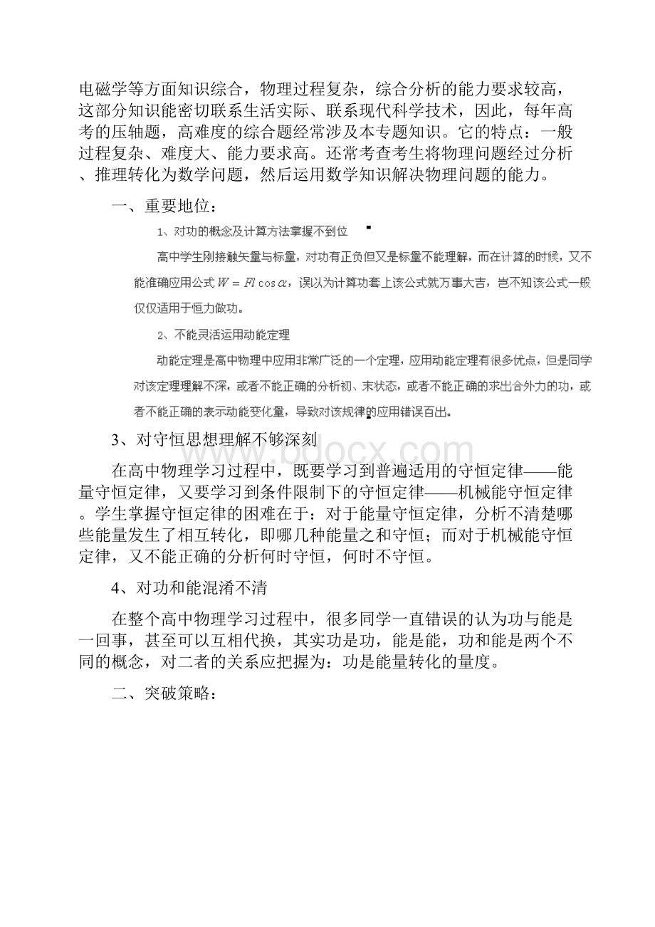 功能关系及应用教学内容.docx_第2页