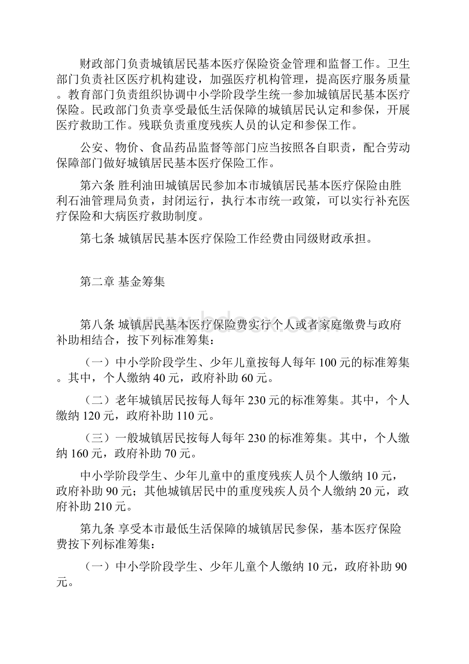 东营市城镇居民基本医疗保险试行办法.docx_第2页