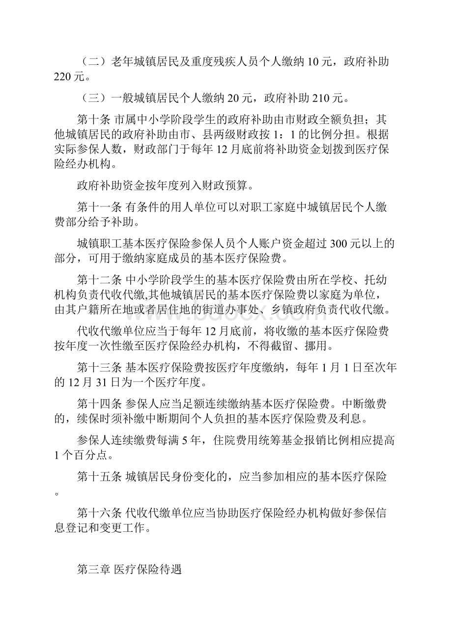 东营市城镇居民基本医疗保险试行办法.docx_第3页