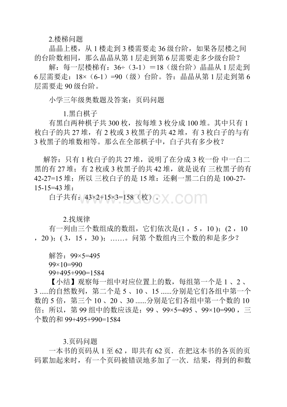 小学三年级奥数题及答案例题讲解和训练.docx_第2页