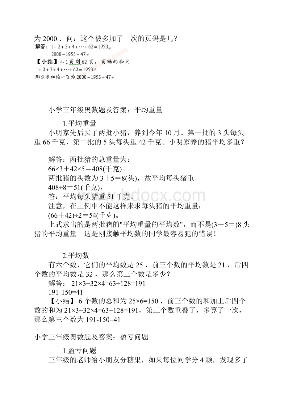 小学三年级奥数题及答案例题讲解和训练.docx_第3页