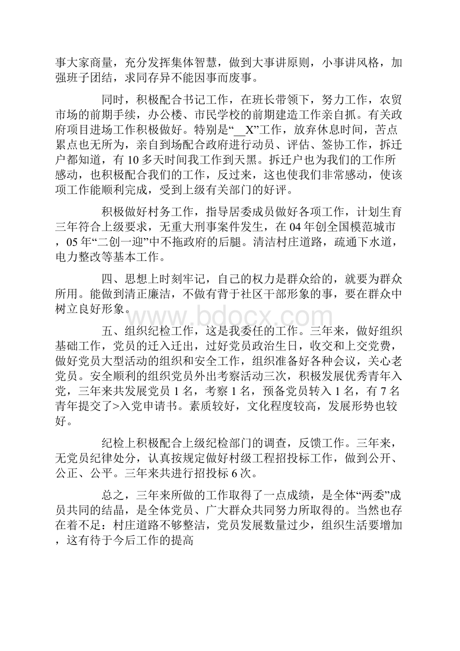 个人社区述职报告五篇.docx_第3页