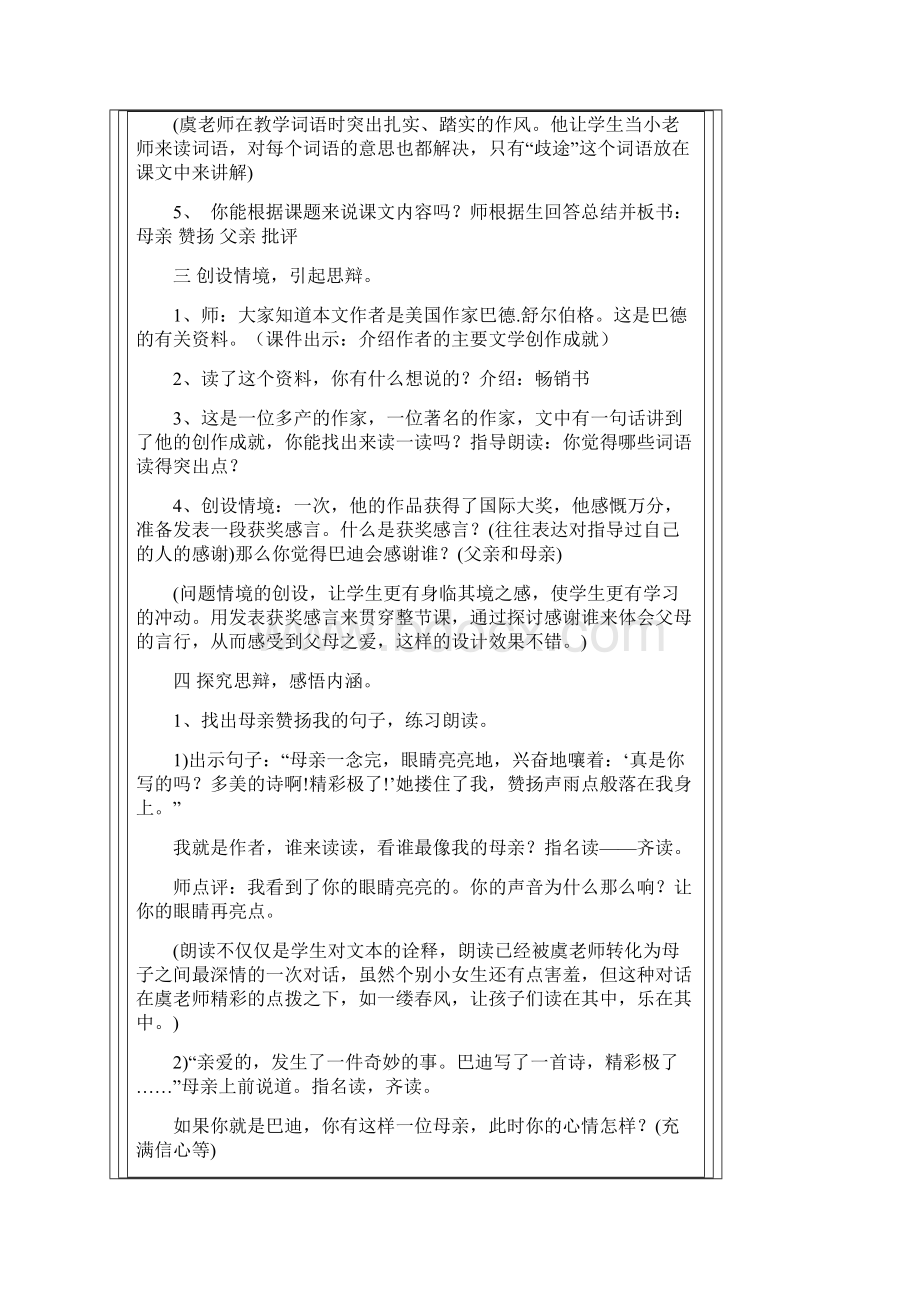 精彩极了虞大明课堂实录.docx_第2页