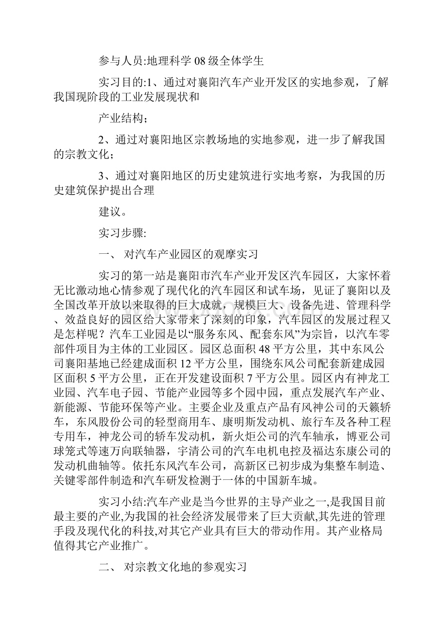 北京人文地理实习报告精选多篇最新.docx_第2页