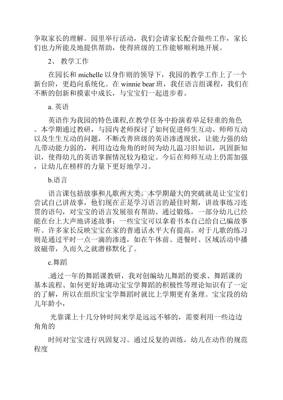 教学资源宝宝班幼儿教师工作总结.docx_第2页