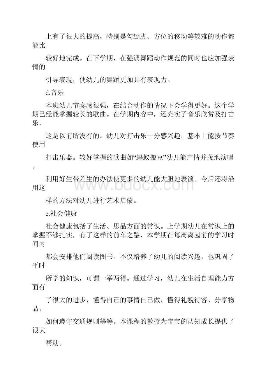 教学资源宝宝班幼儿教师工作总结.docx_第3页