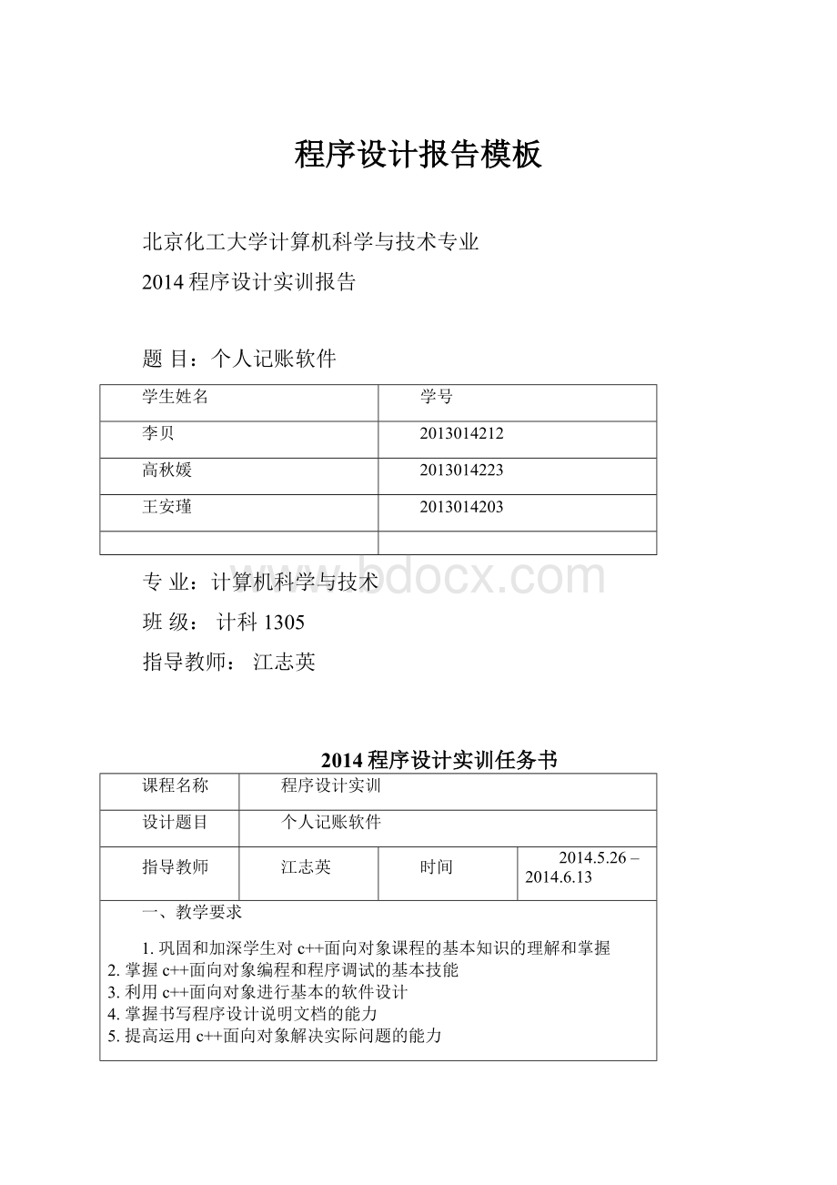 程序设计报告模板.docx