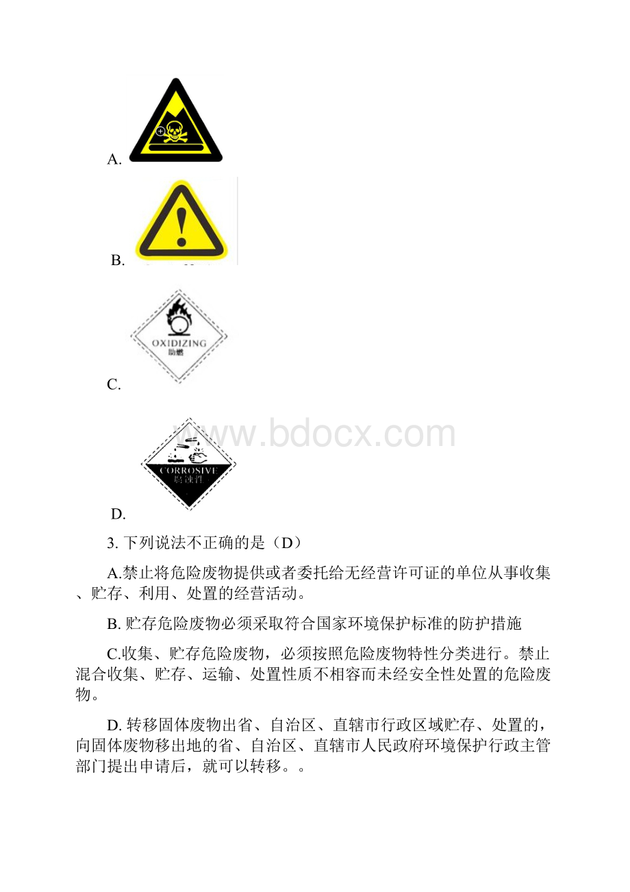 固体废物管理考试试题22页精选文档.docx_第3页