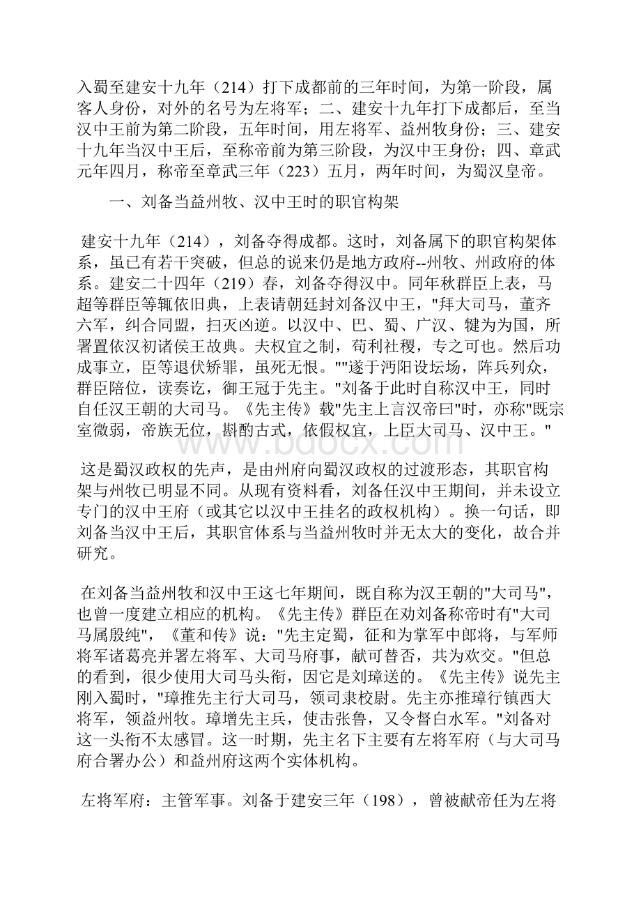 罗开玉《蜀汉职官制度研究》.docx_第2页