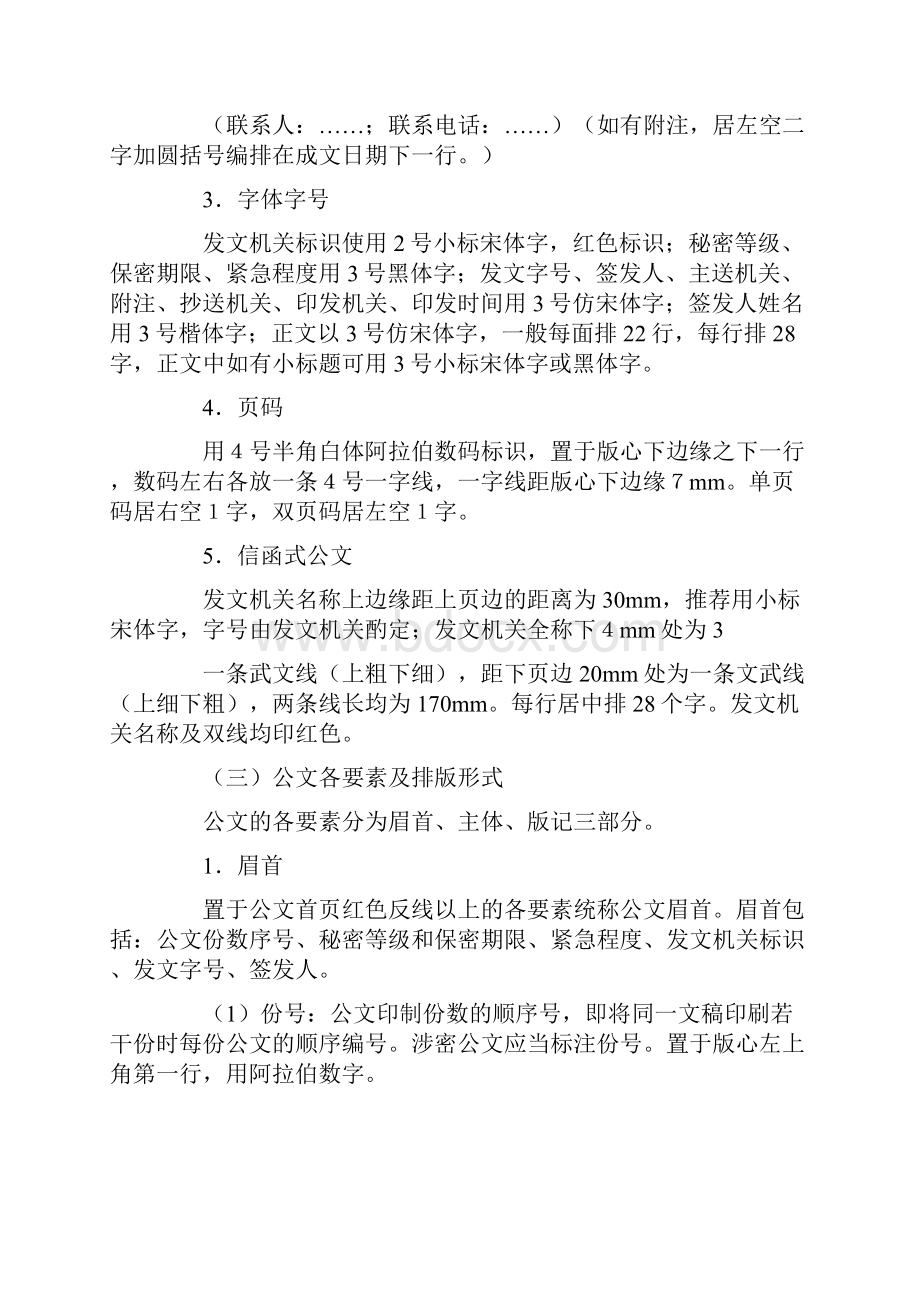 党政机关公文的格式.docx_第3页