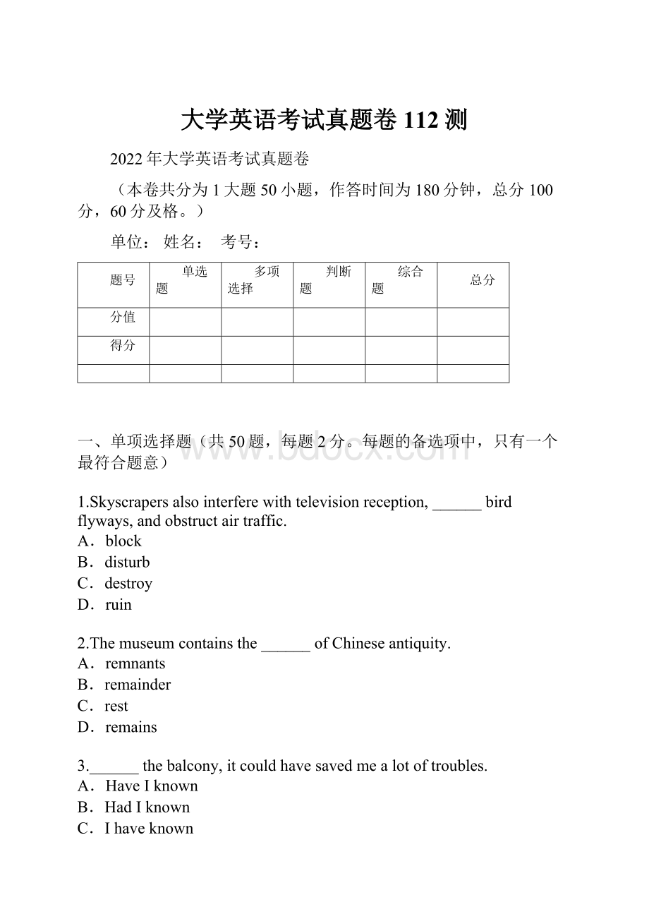 大学英语考试真题卷112测.docx