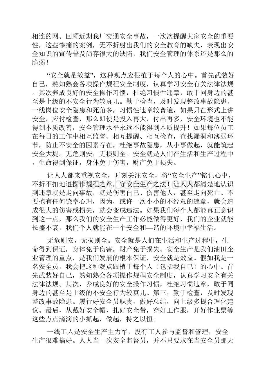 化工实习心得体会4篇.docx_第3页