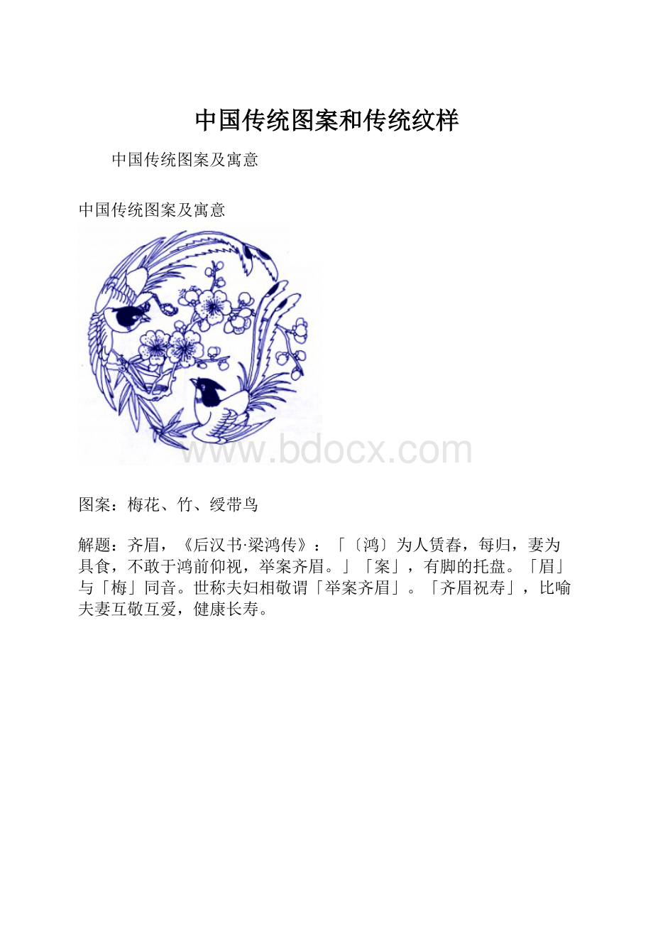 中国传统图案和传统纹样.docx