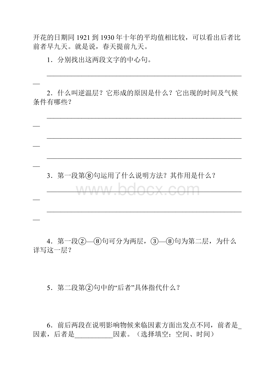 《大自然的语言》同步测试5篇.docx_第2页