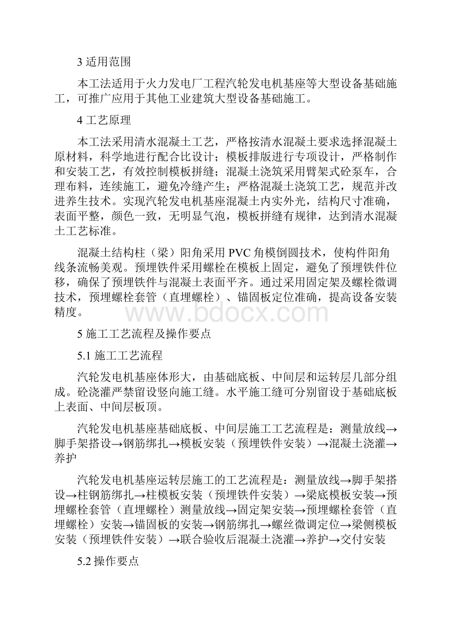 汽轮发电机基座施工工法.docx_第2页