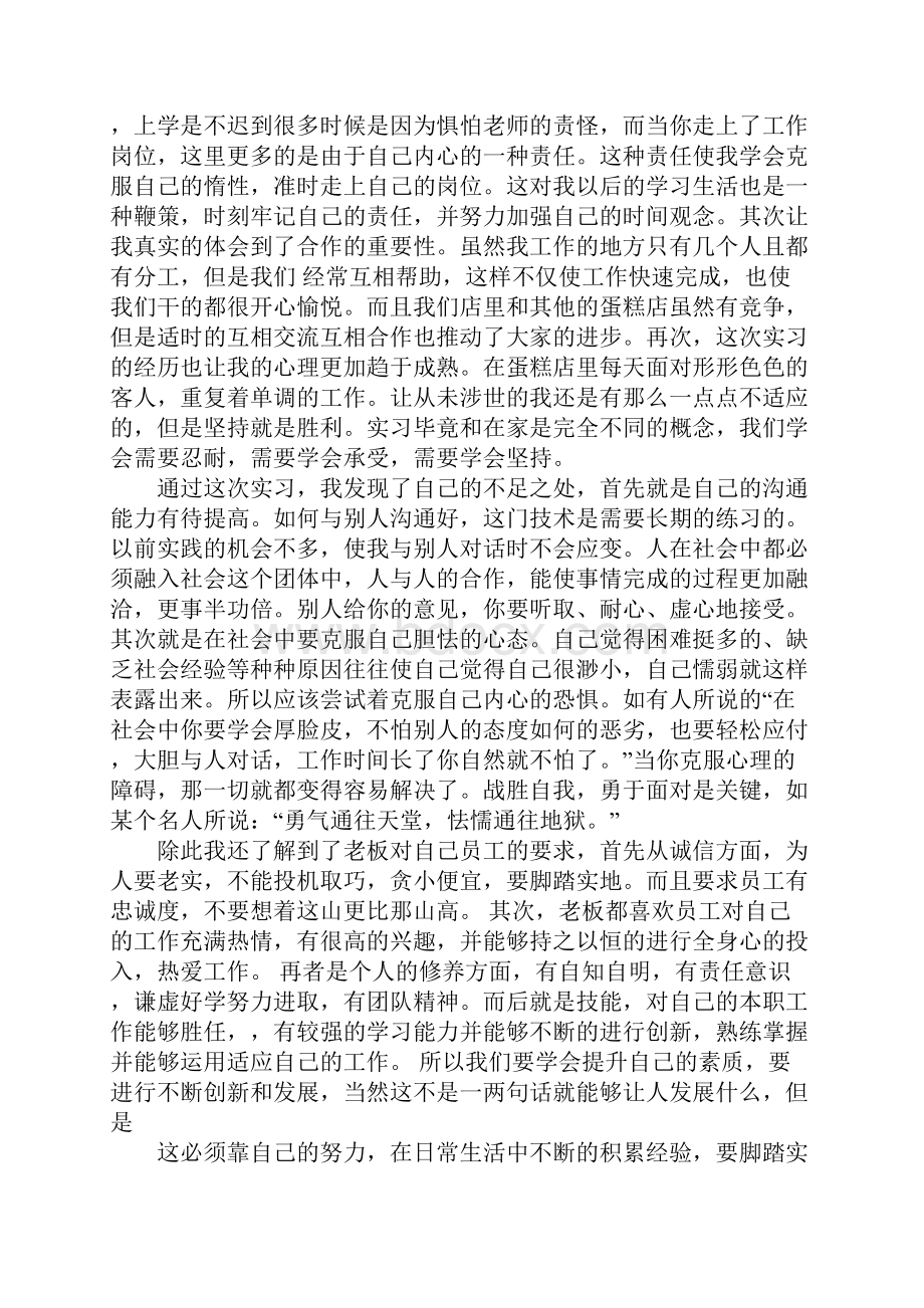 蛋糕店实习报告.docx_第2页