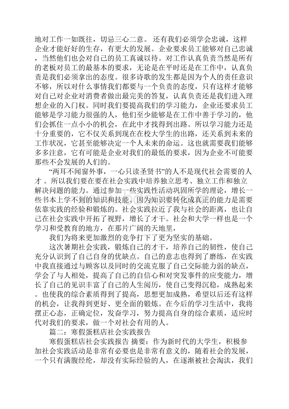 蛋糕店实习报告.docx_第3页