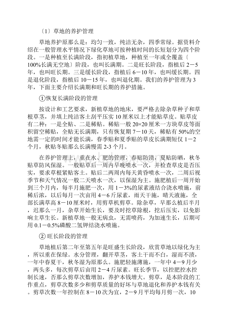 绿化养护管理技术方案完整版.docx_第2页