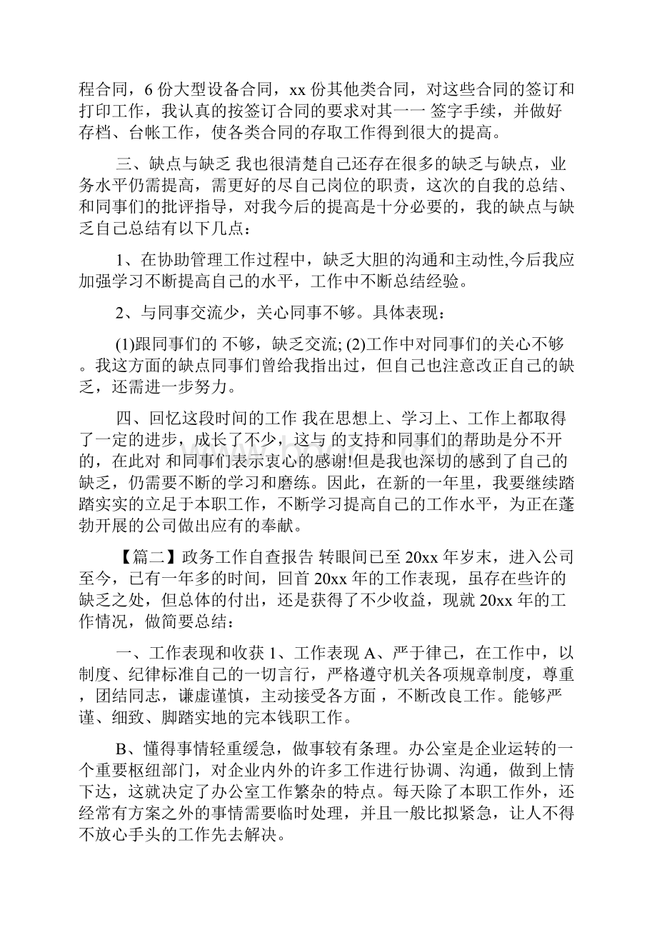 政务工作自查报告.docx_第3页