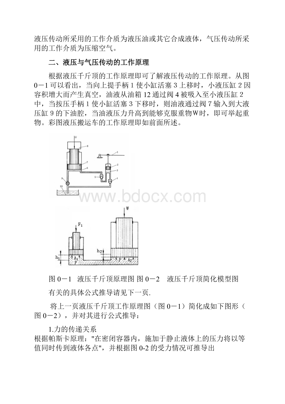 液压教案《液压与气压传动》教案.docx_第2页