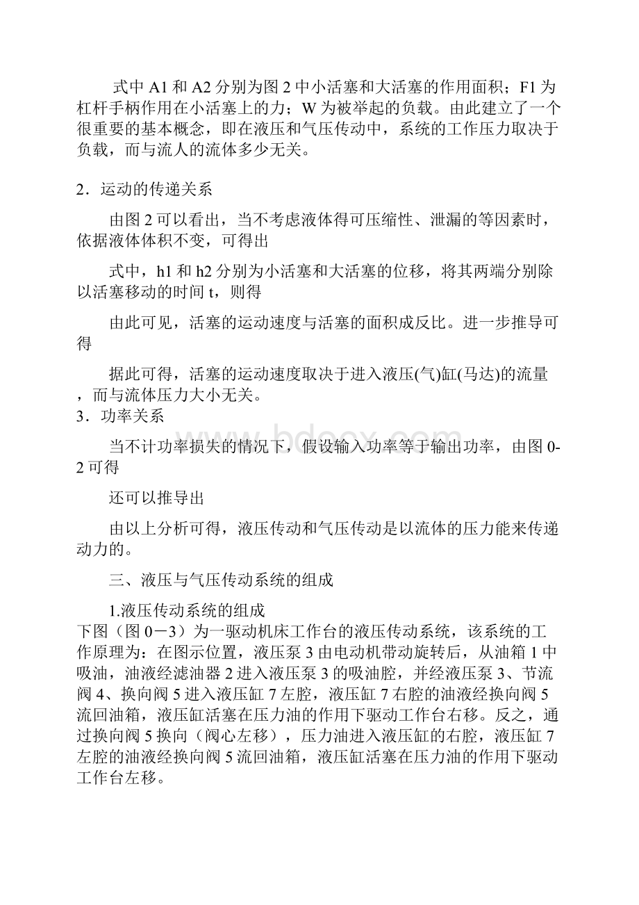 液压教案《液压与气压传动》教案.docx_第3页