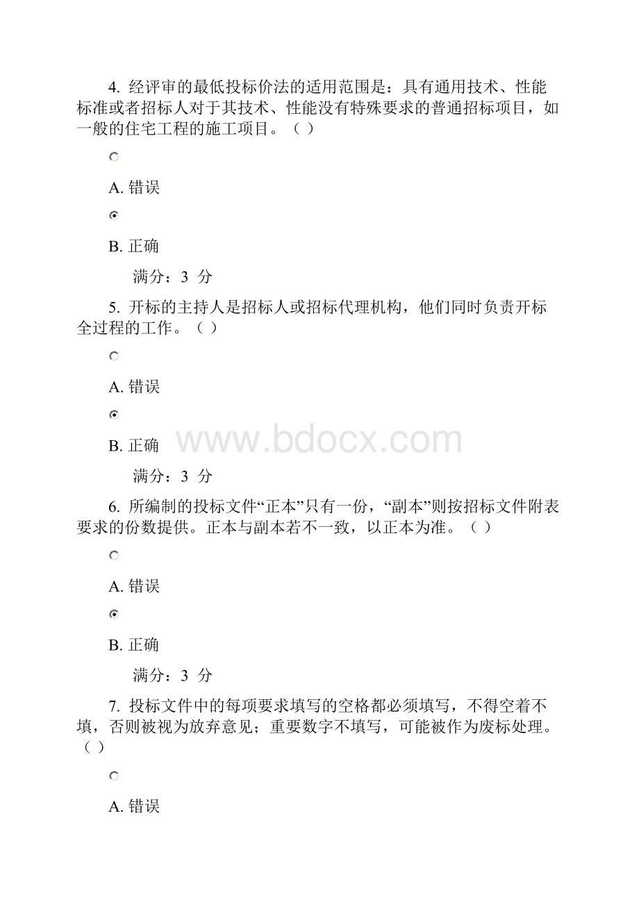 建筑工程招投标与合同管理任务答案.docx_第2页