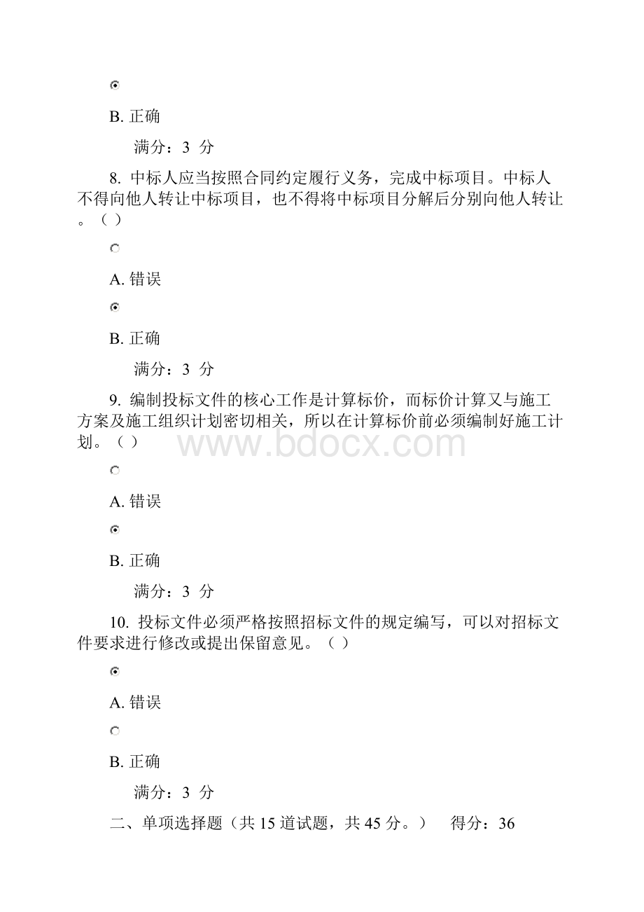 建筑工程招投标与合同管理任务答案.docx_第3页