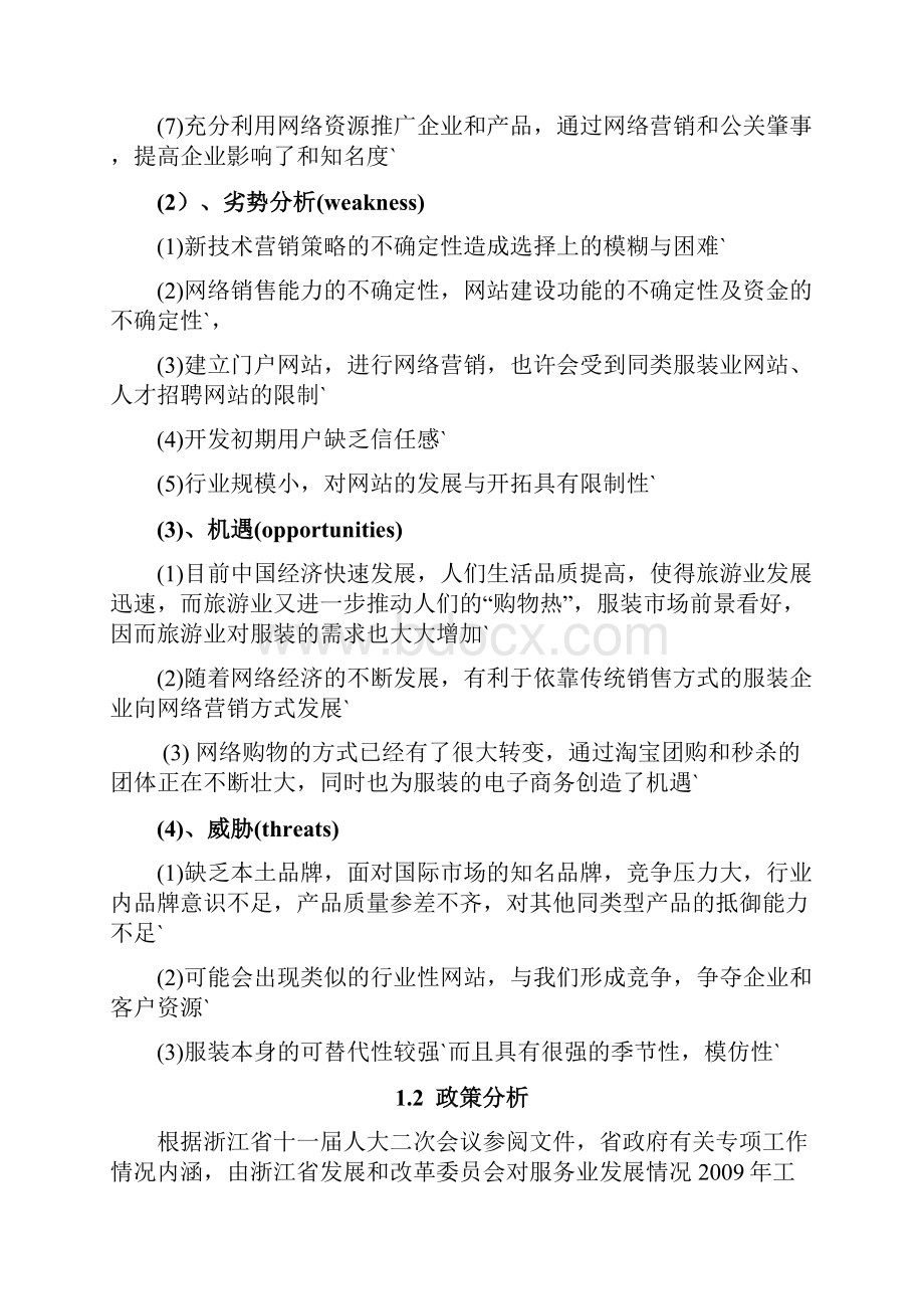 XX品牌服饰淘宝网络营销战略及策划方案.docx_第3页