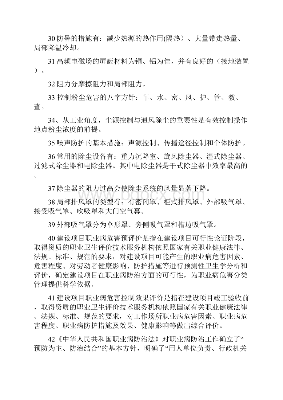 建设项目职业危害评价考试重点.docx_第3页